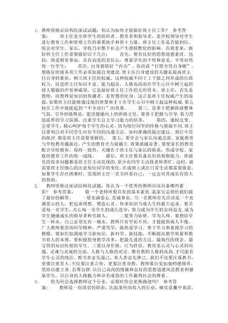 教师资格证结构化面试试题2