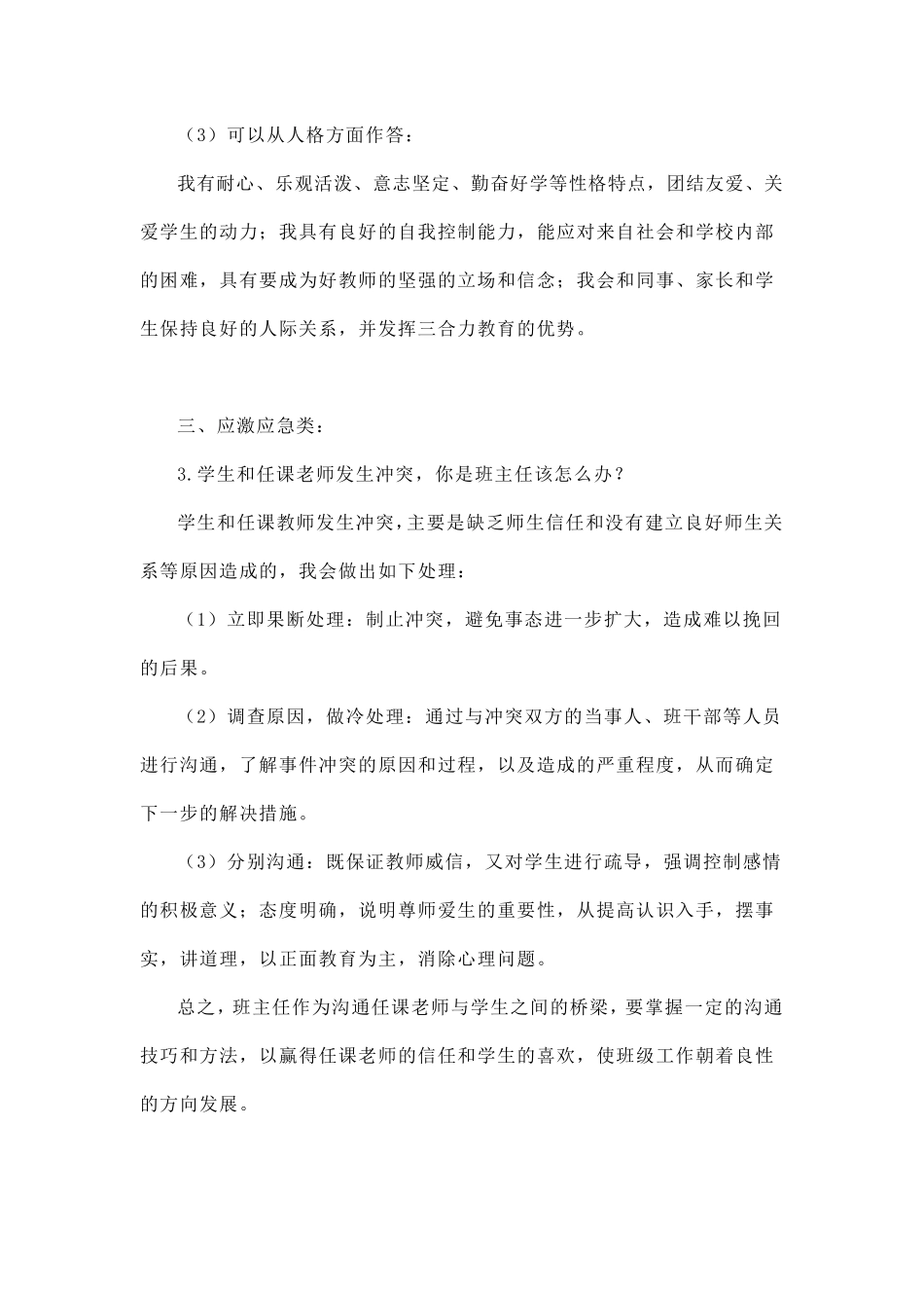 教师资格证结构化面试试题及解答_第2页