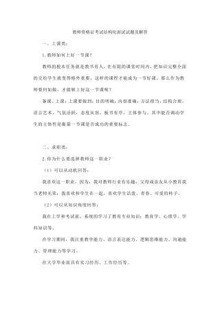 教师资格证结构化面试试题及解答