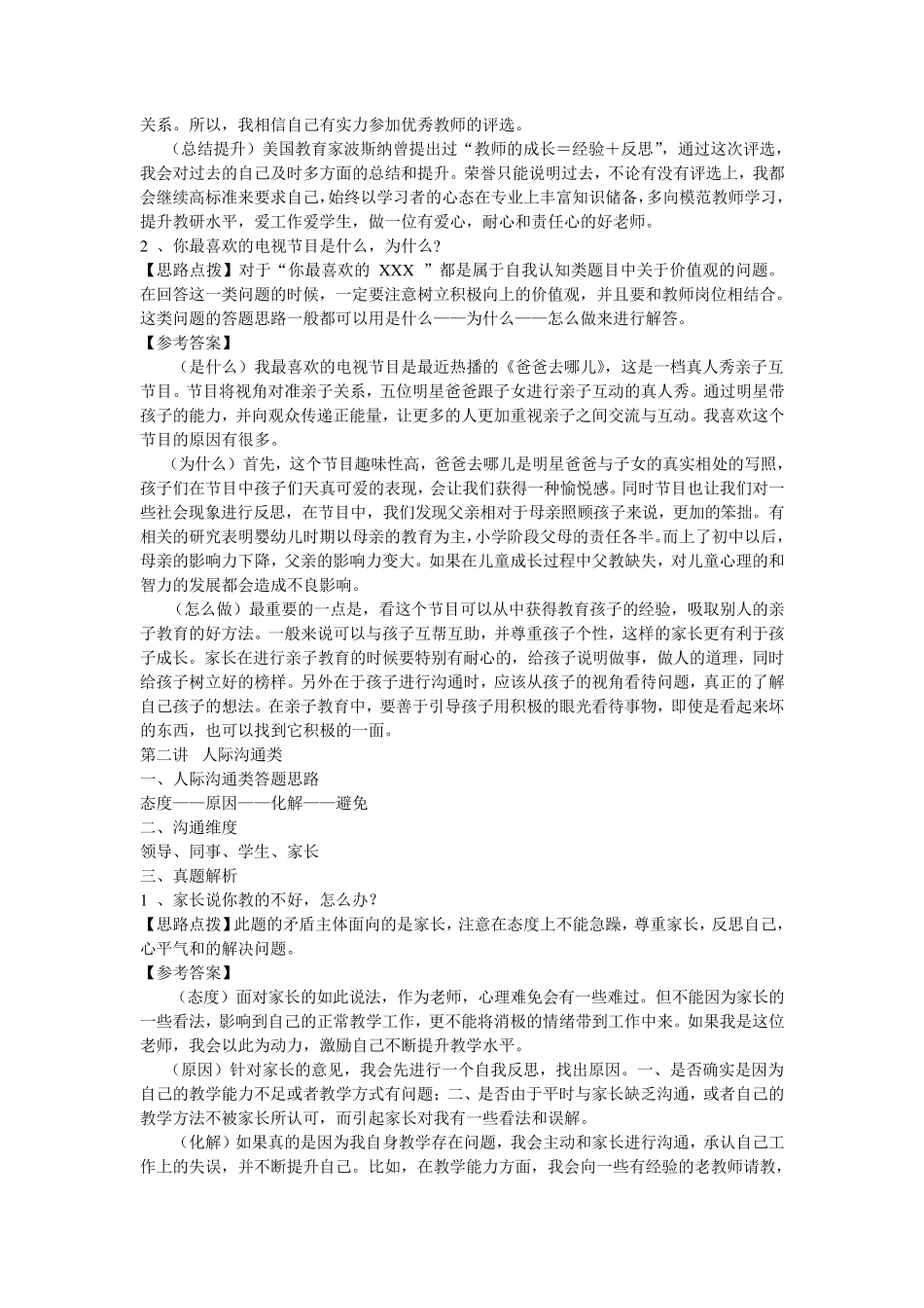 教师资格证结构化面试题库_第2页