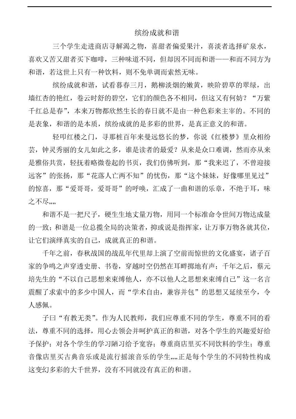 教师资格证综合素质,作文20篇范文_第1页