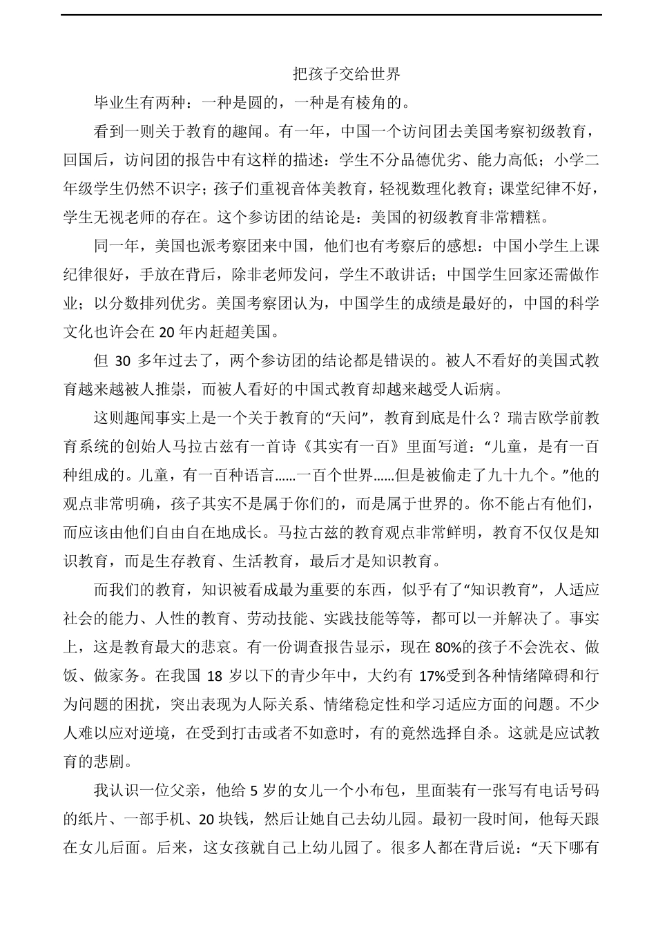 教师资格证综合素质,作文20篇范文_第2页