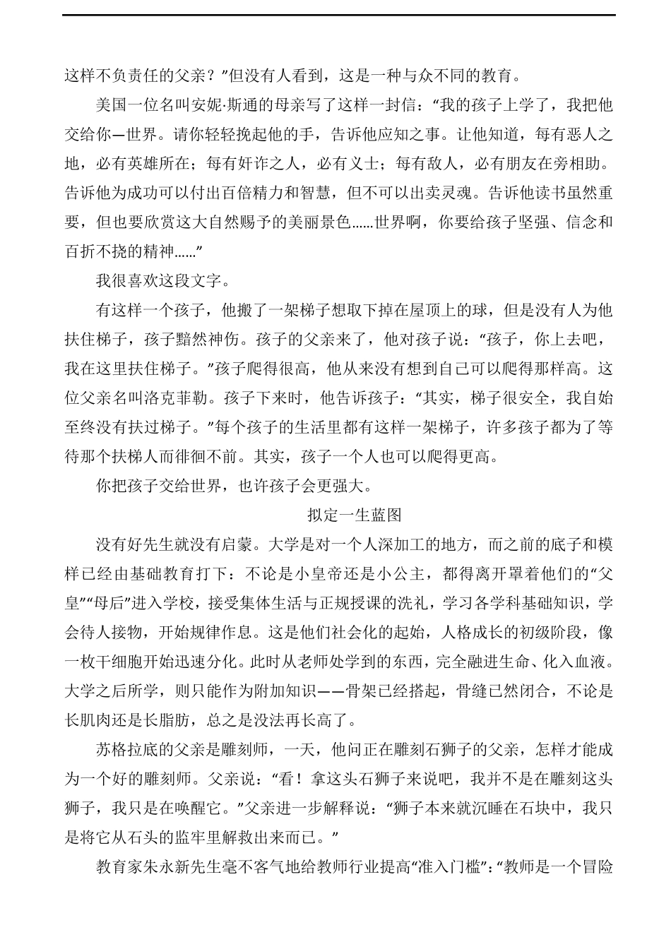 教师资格证综合素质,作文20篇范文_第3页