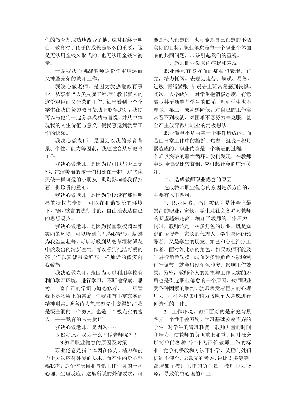 教师资格证综合素质作文_第2页