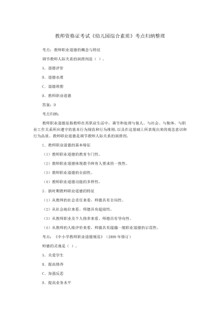 教师资格证考的试《幼儿园综合素质》考点归纳整理
