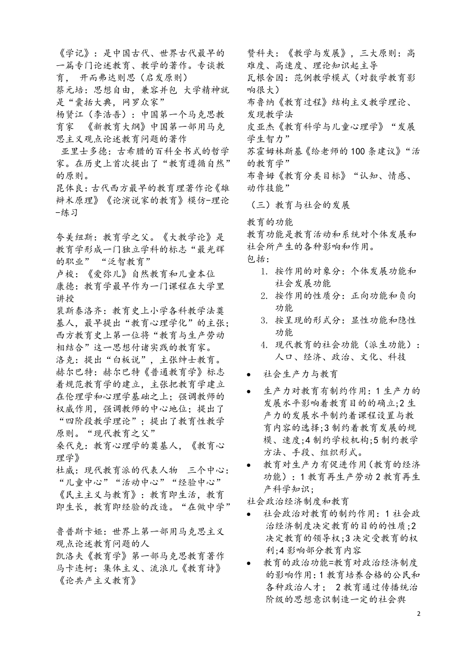 教师资格证考试(中学)《教育知识与能力》知识点必背_第2页