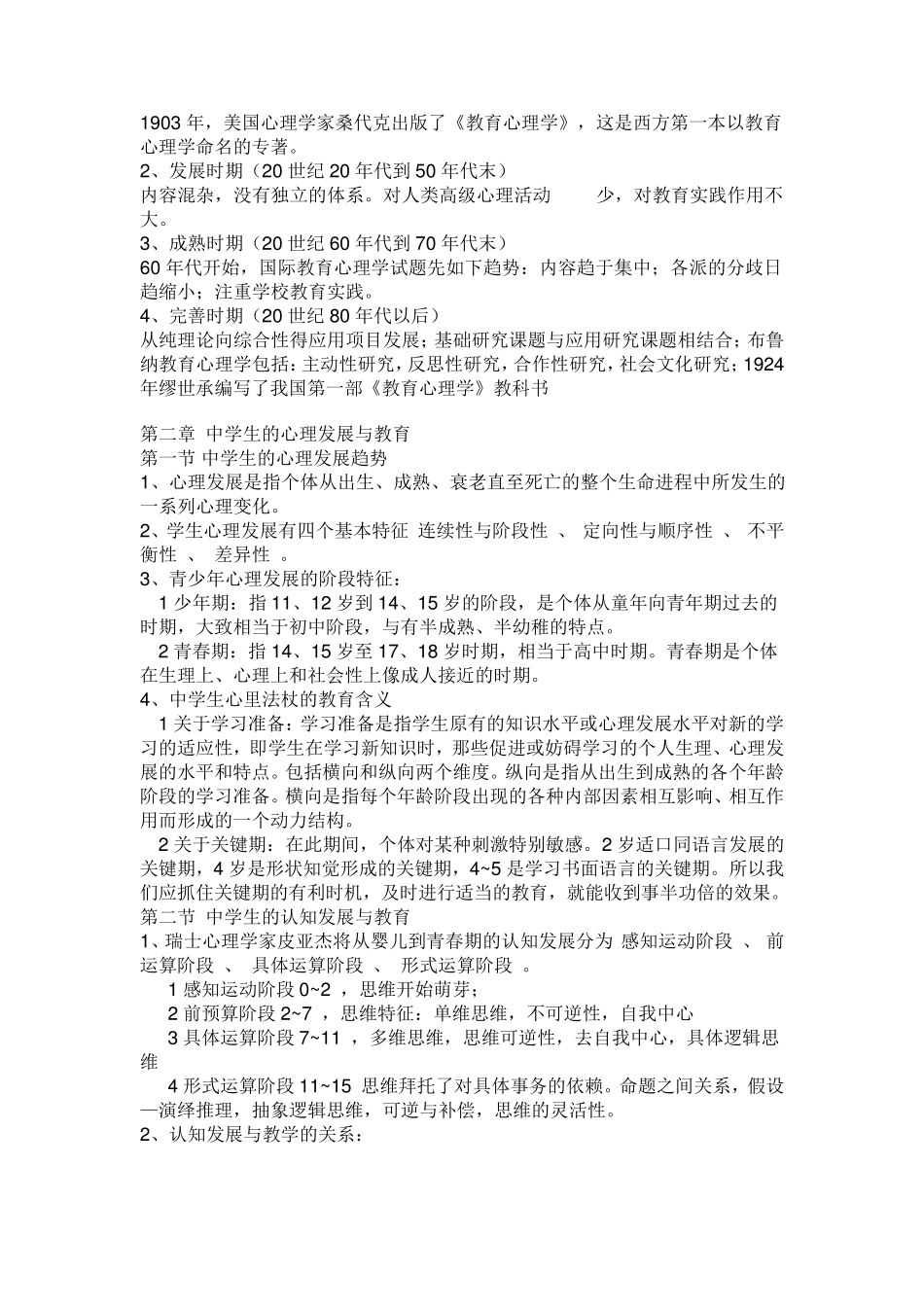 教师资格证考试——教育心理学复习重点资料_第2页