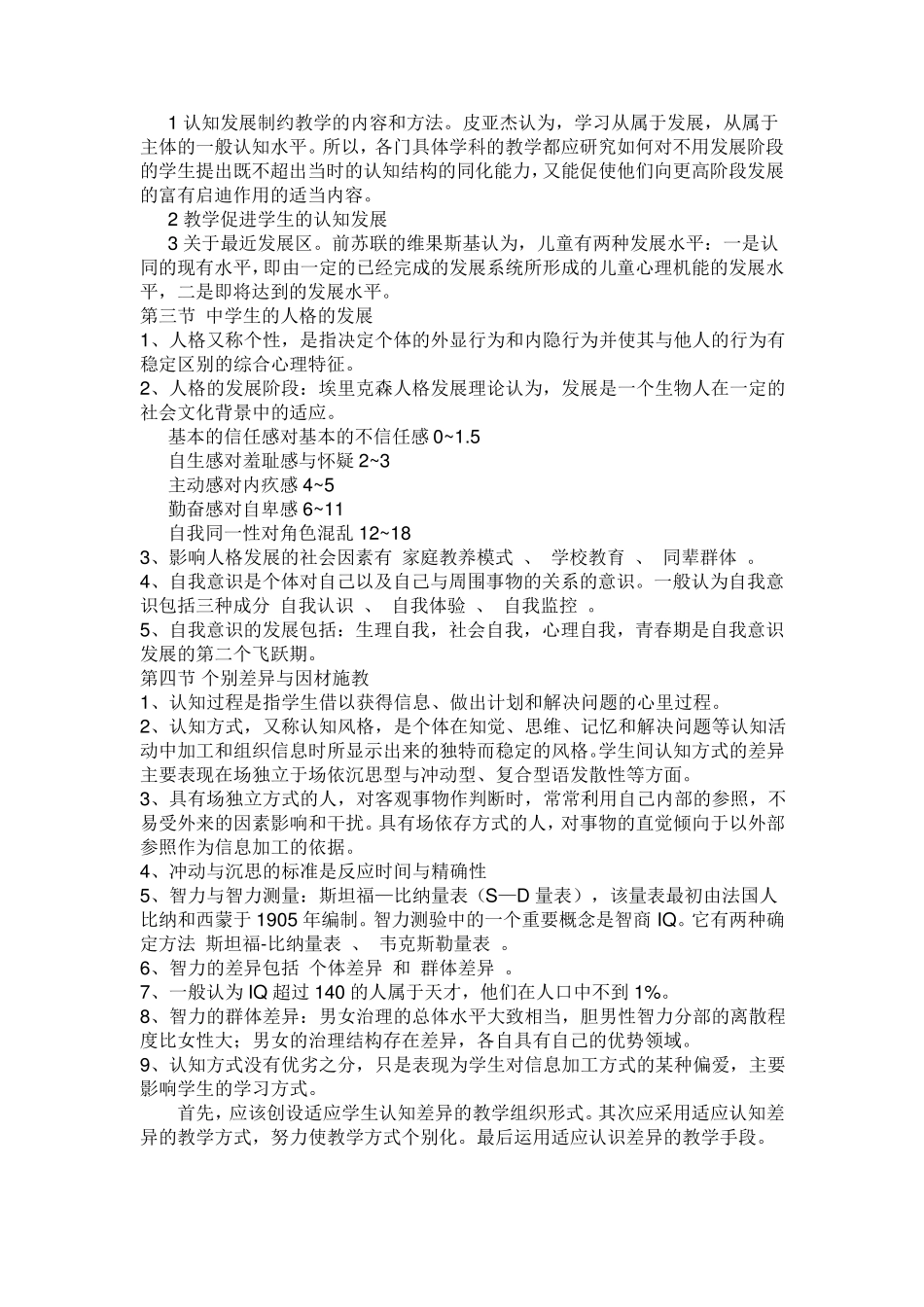 教师资格证考试——教育心理学复习重点资料_第3页
