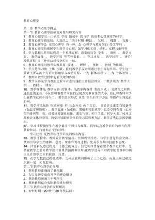 教师资格证考试——教育心理学复习重点资料