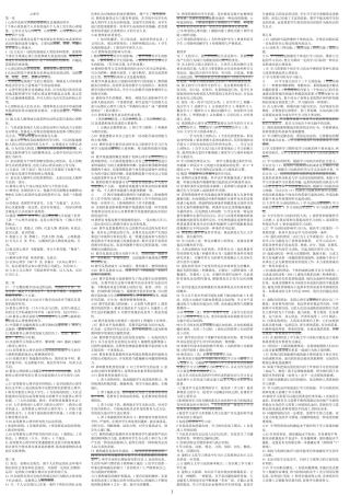 教师资格证考试_完整笔记