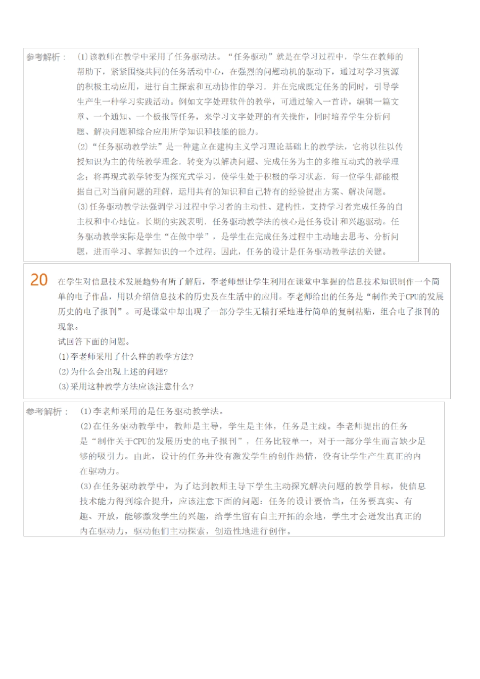 教师资格证考试《信息技术学科知识与教学能力》初级中学题_第2页