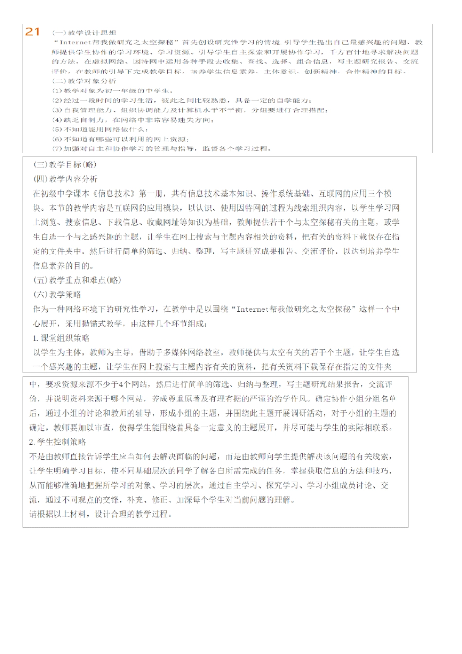 教师资格证考试《信息技术学科知识与教学能力》初级中学题_第3页