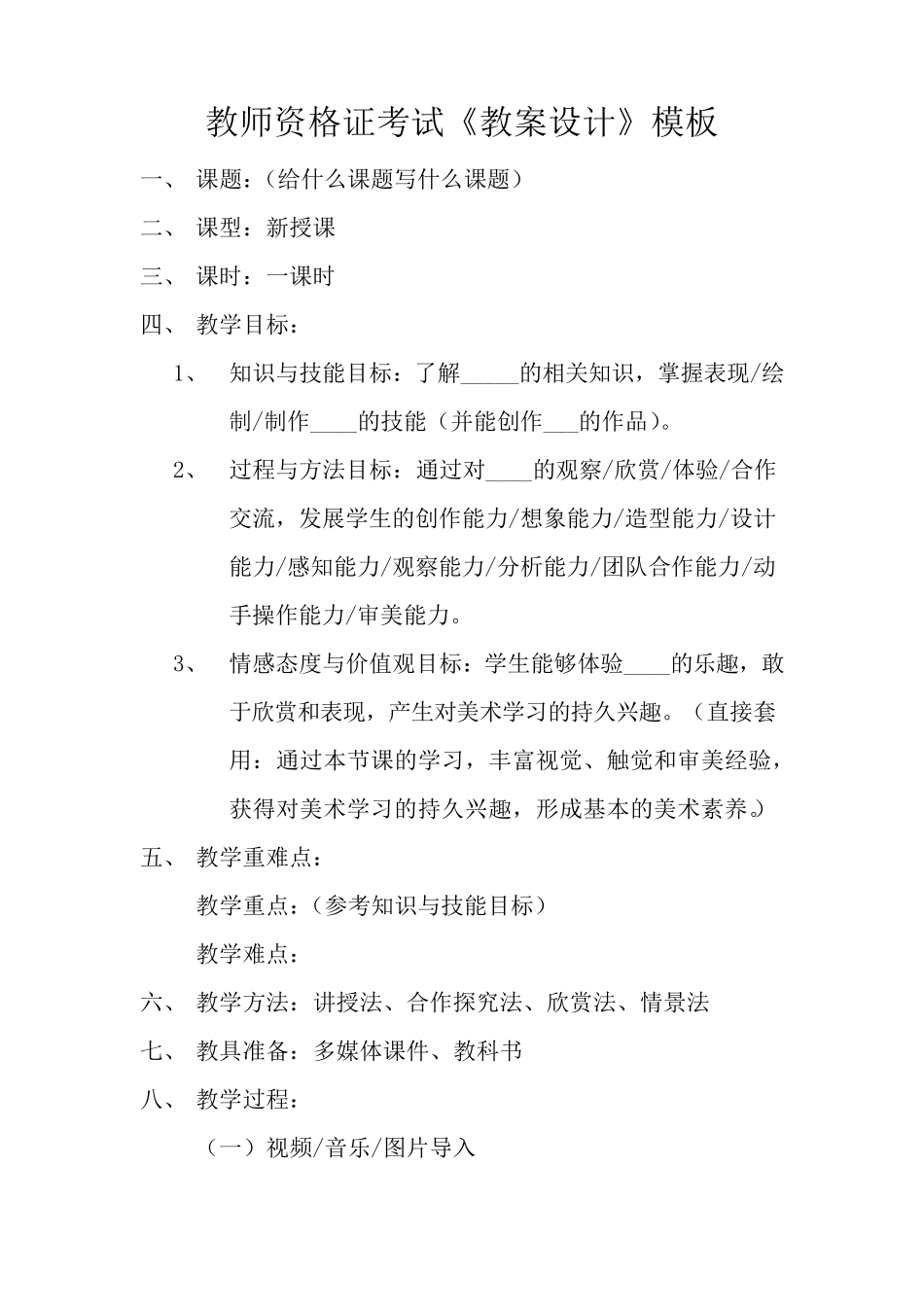 教师资格证考试《教案设计》模板_第1页