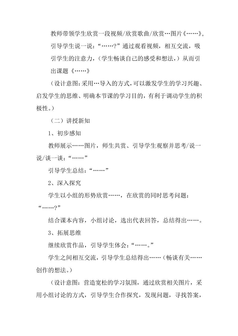 教师资格证考试《教案设计》模板_第2页