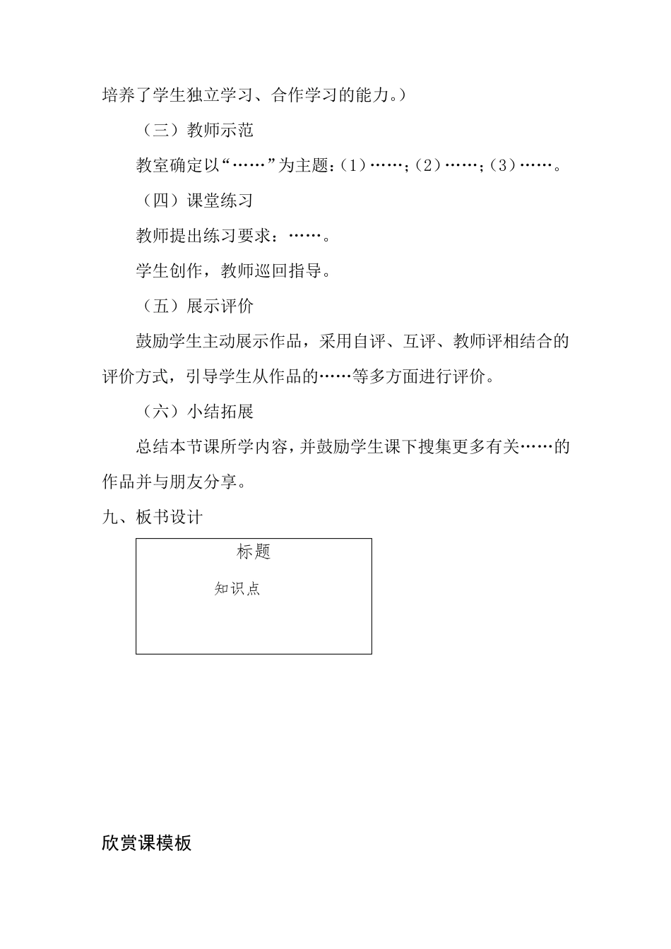 教师资格证考试《教案设计》模板_第3页