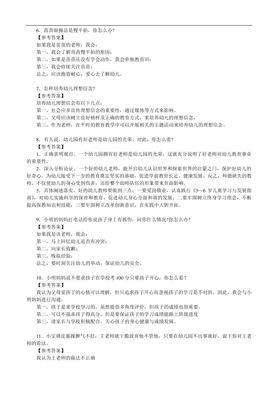 教师资格证考试《幼儿结构化面试》真题汇编(120题)_第2页