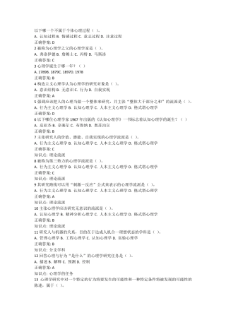 教师资格证考试《教育心理学》试题及答案