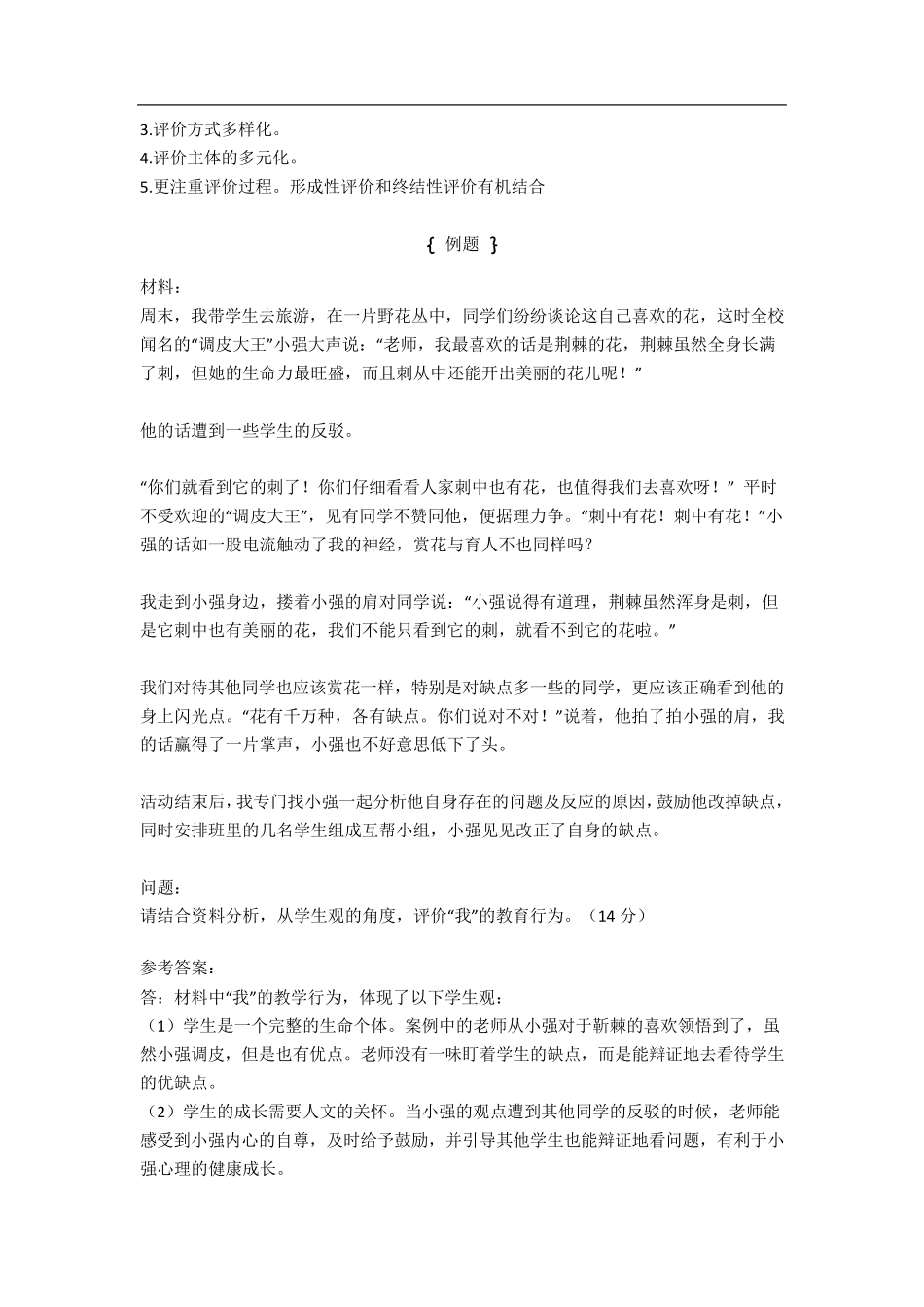 教师资格证考试《综合素质》全考点梳理,记住必过科目一!_第2页