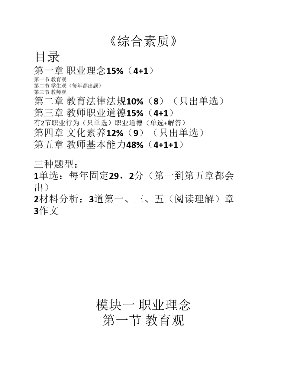 教师资格证考试《综合素质》必背_第1页