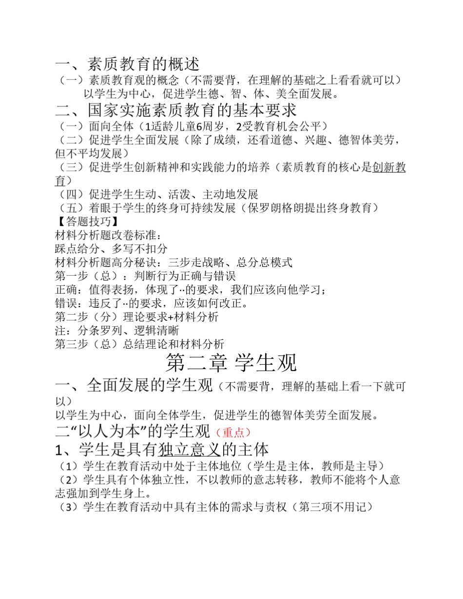 教师资格证考试《综合素质》必背_第2页