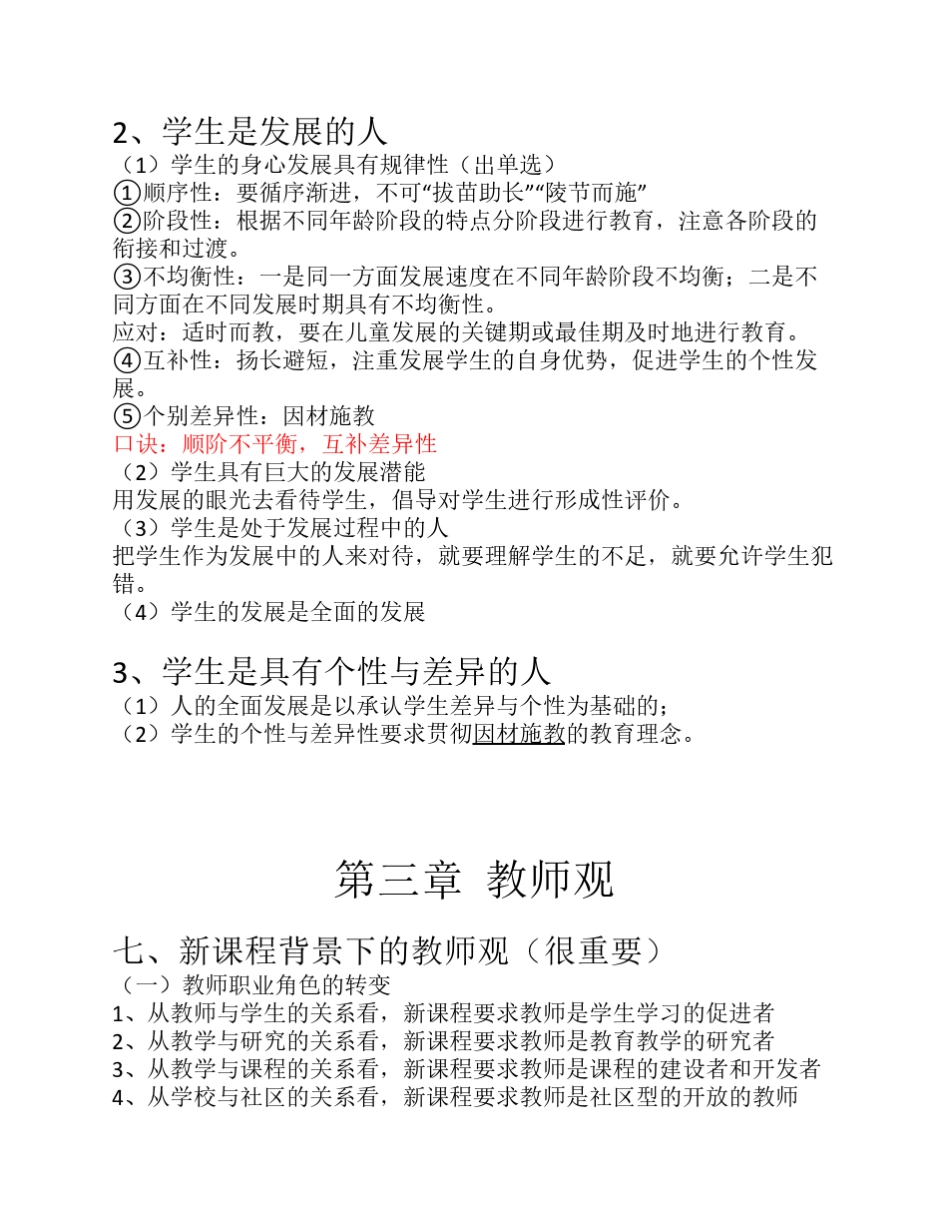 教师资格证考试《综合素质》必背_第3页