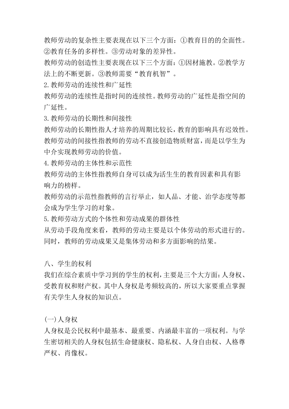 教师资格证考试《综合素质》必背知识点(2022年最新版)_第3页