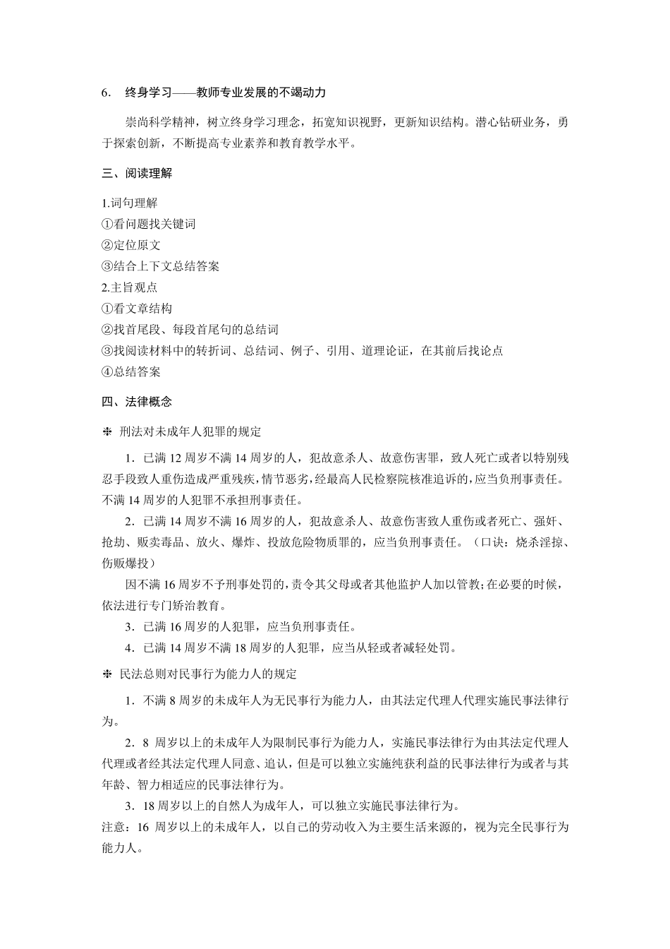 教师资格证考试《综合素质》重点知识点汇总_第3页