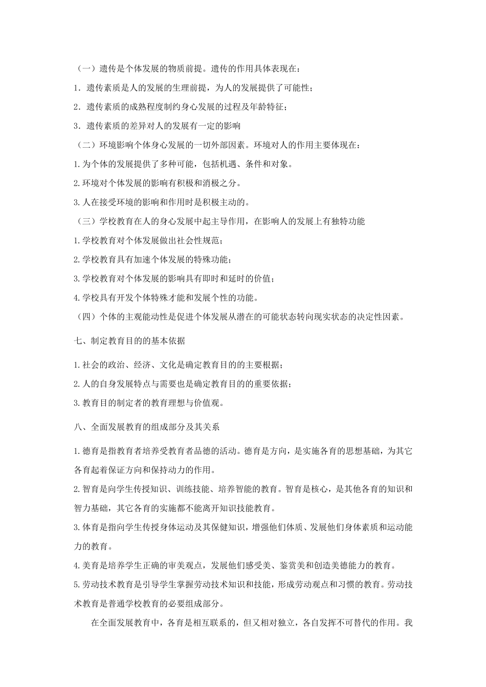 教师资格证考试中学科目二重点简答题汇总(识记版)_第2页