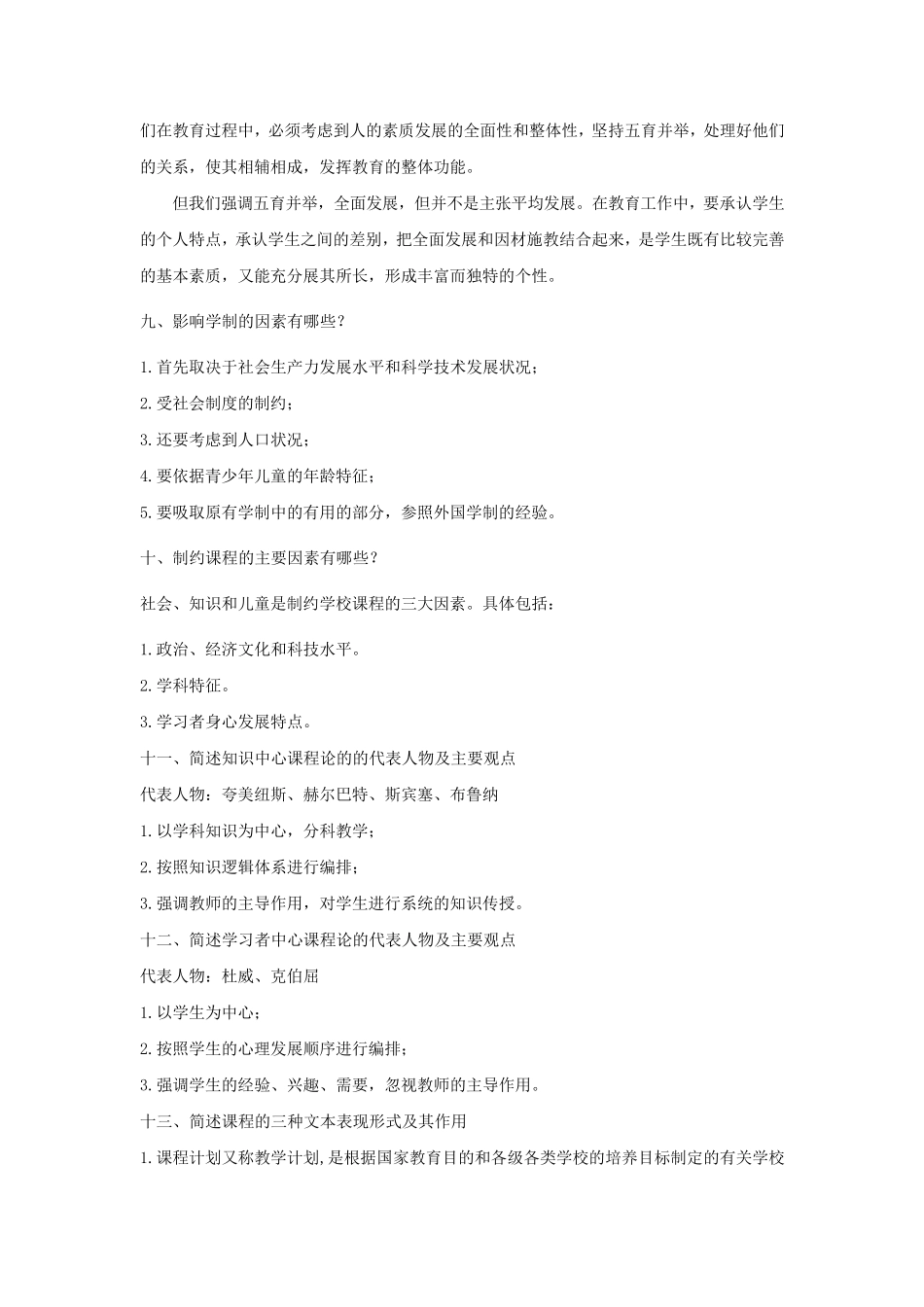 教师资格证考试中学科目二重点简答题汇总(识记版)_第3页