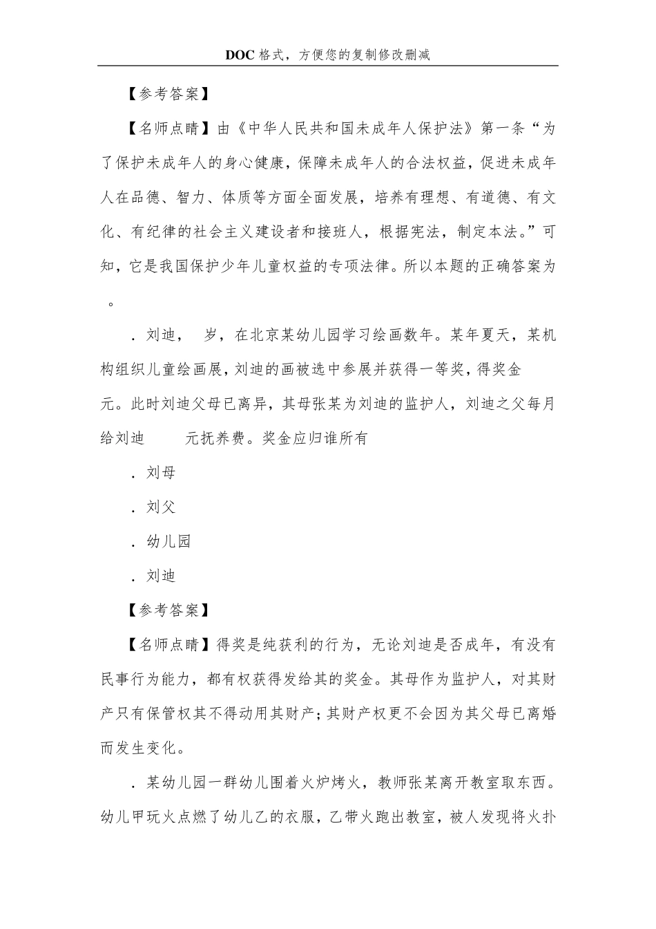 教师资格证考试之幼儿教育学模拟试题及答案8_第2页