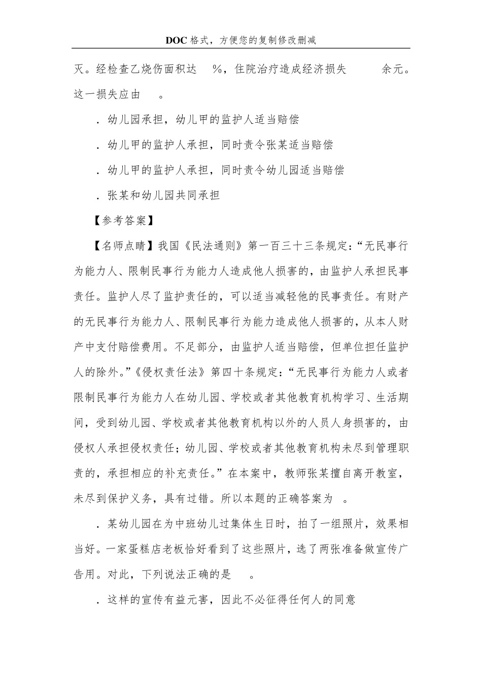 教师资格证考试之幼儿教育学模拟试题及答案8_第3页