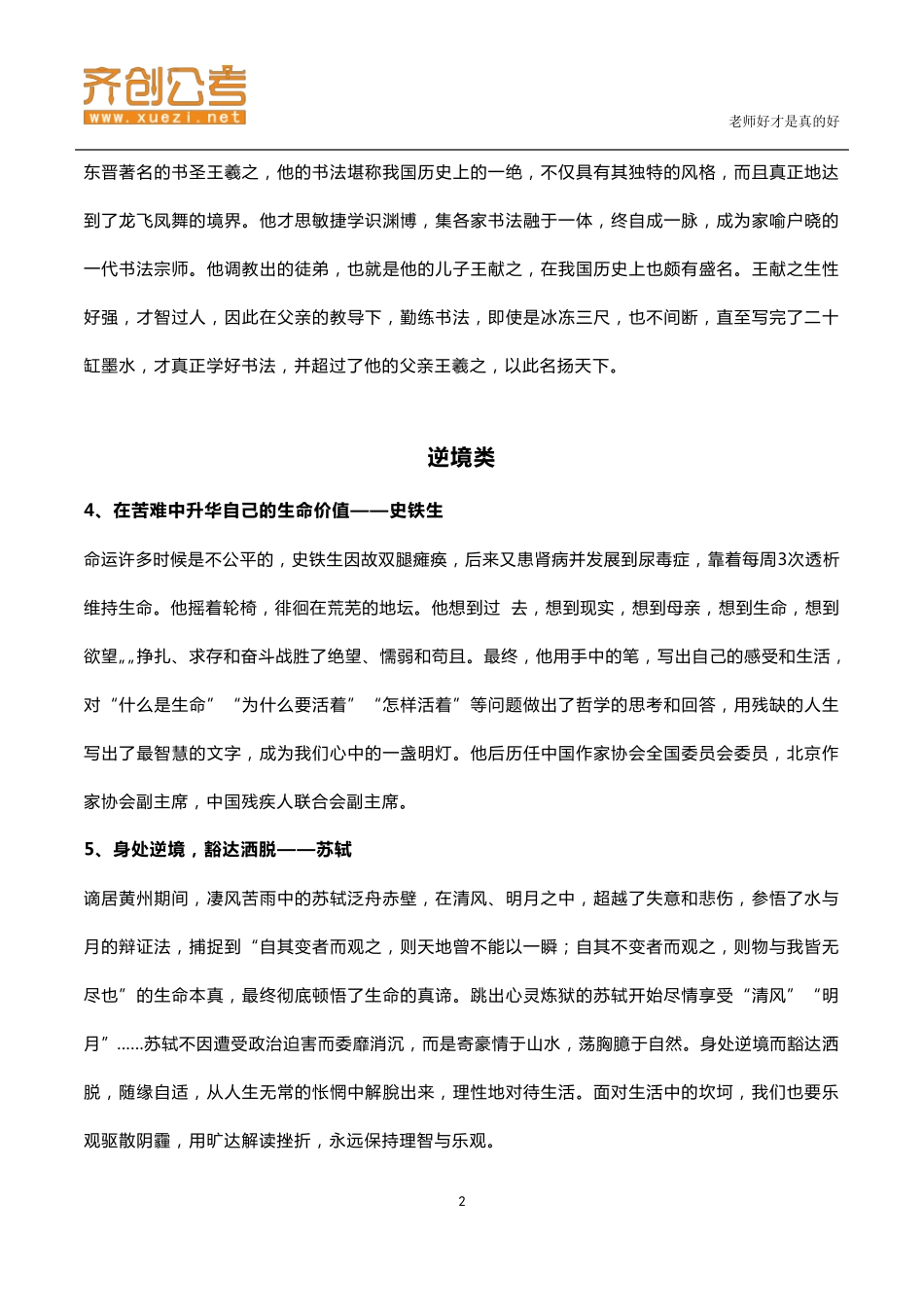教师资格证考试五大类写作题实用素材_第2页