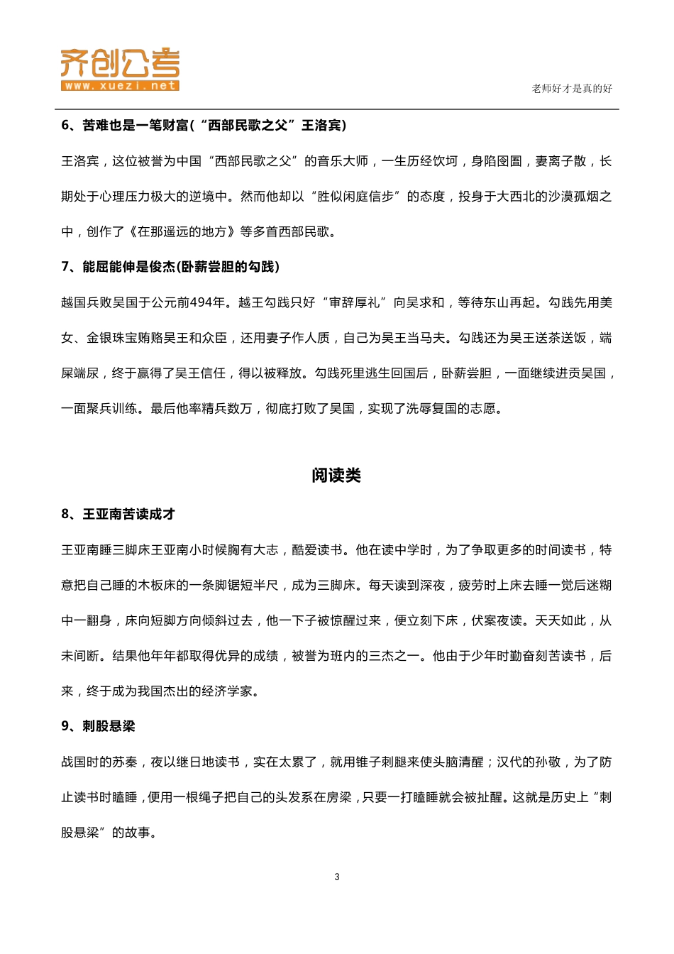 教师资格证考试五大类写作题实用素材_第3页