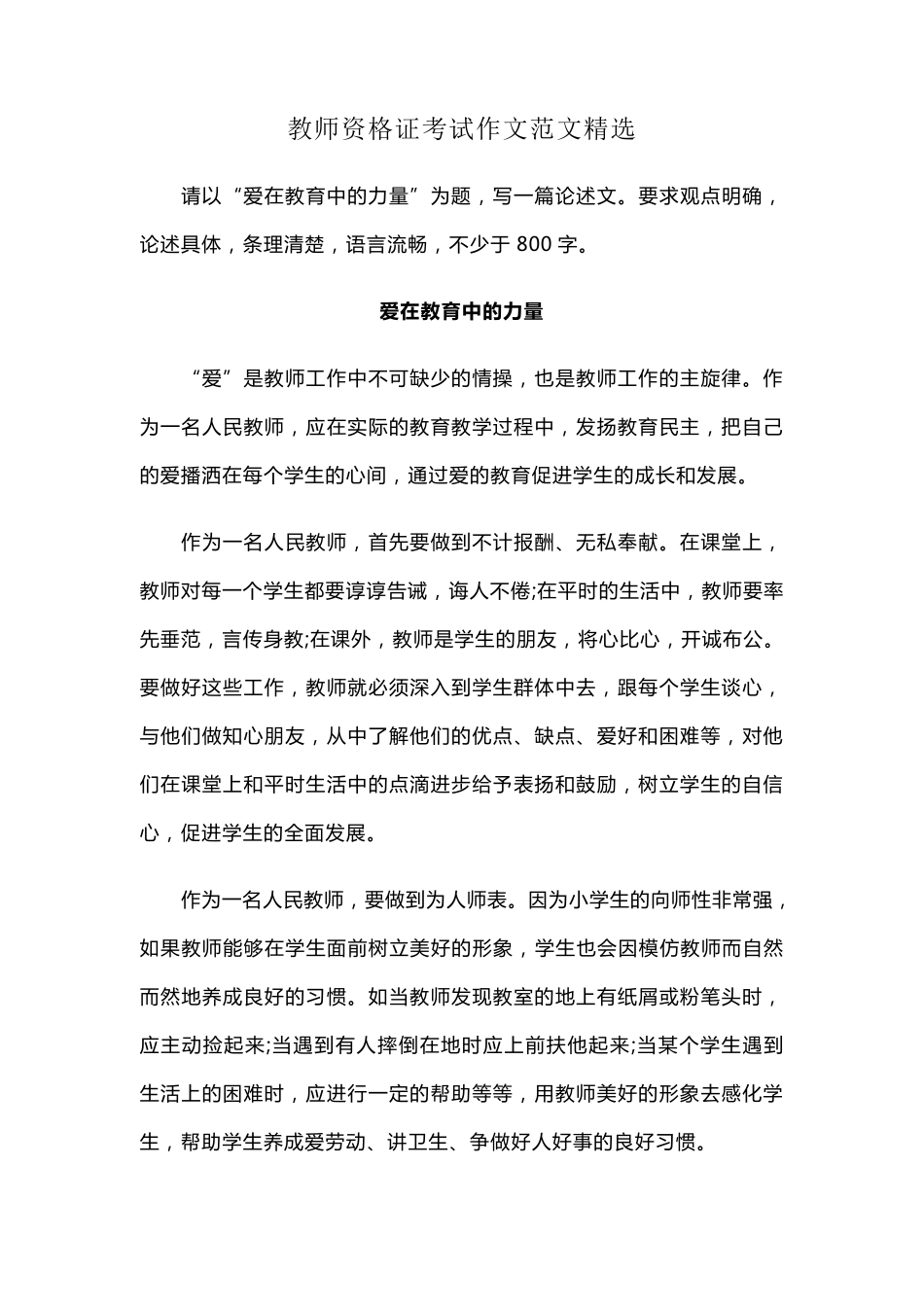 教师资格证考试作文范文_第1页