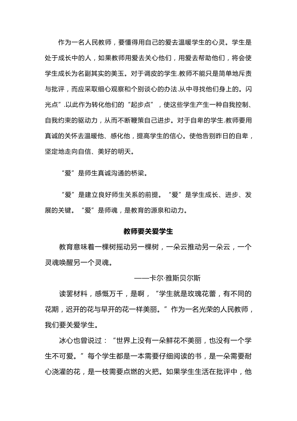 教师资格证考试作文范文_第2页