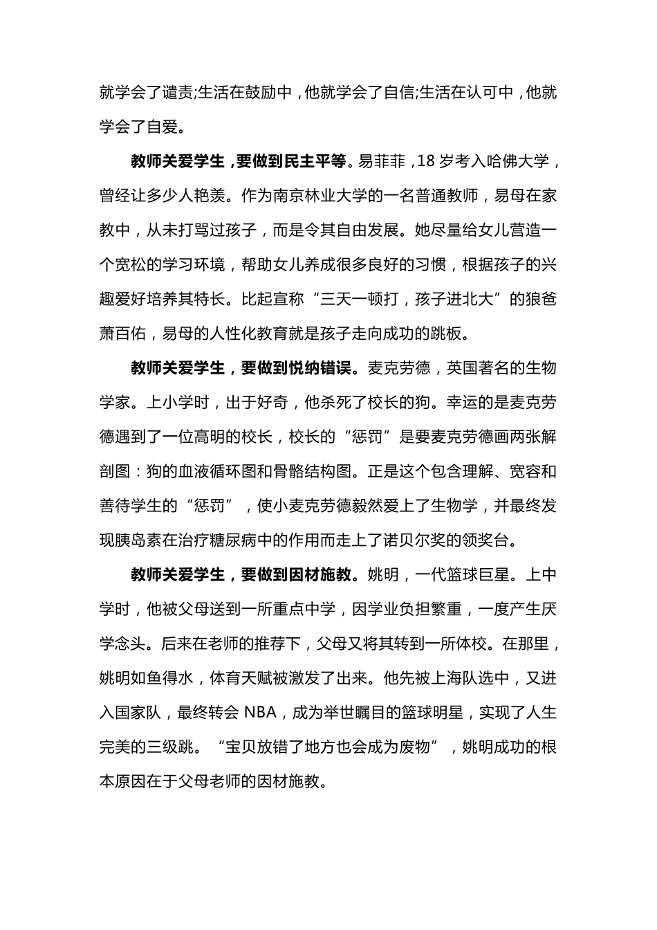 教师资格证考试作文范文_第3页