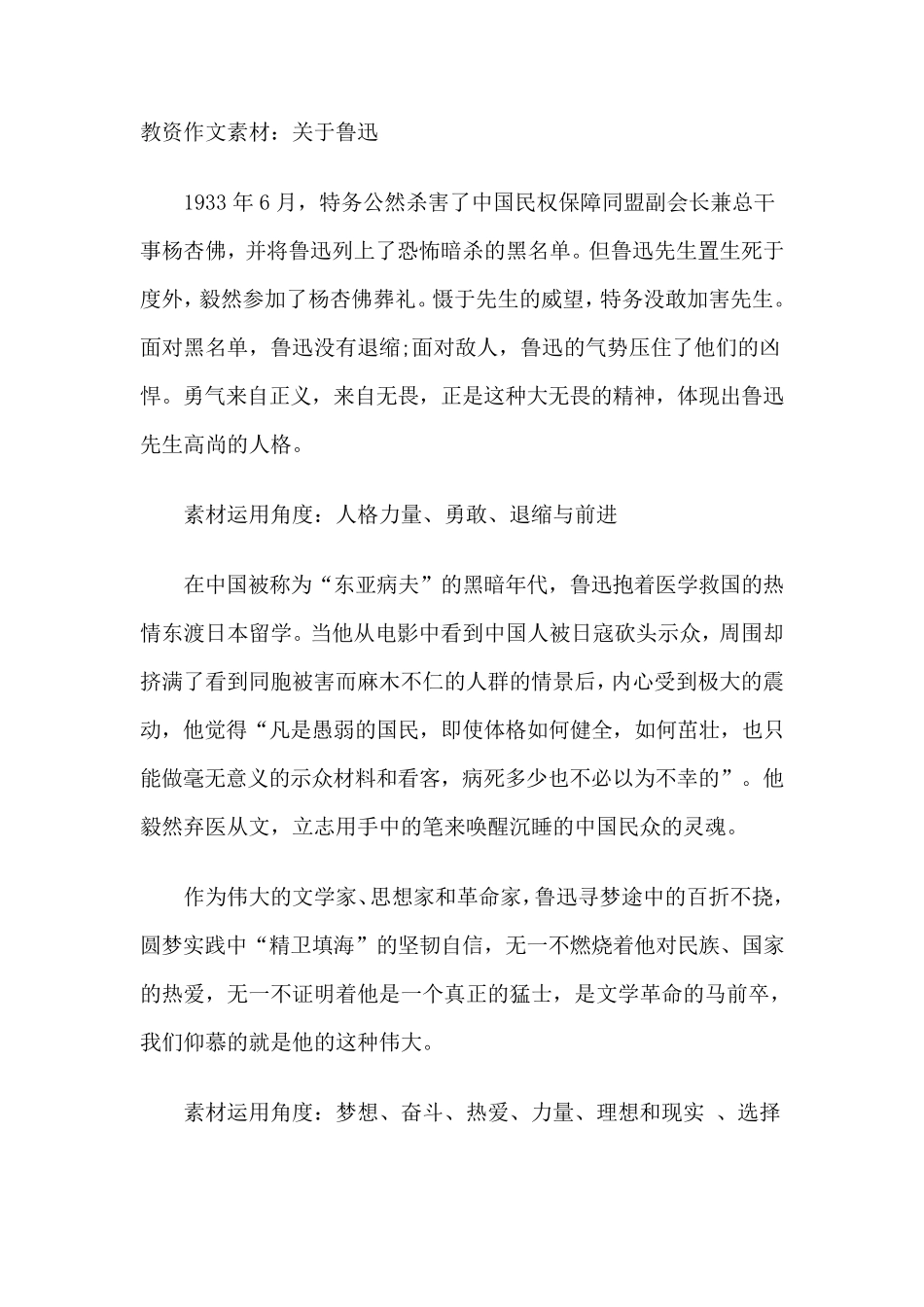 教师资格证考试作文万能素材积累汇总下_第2页