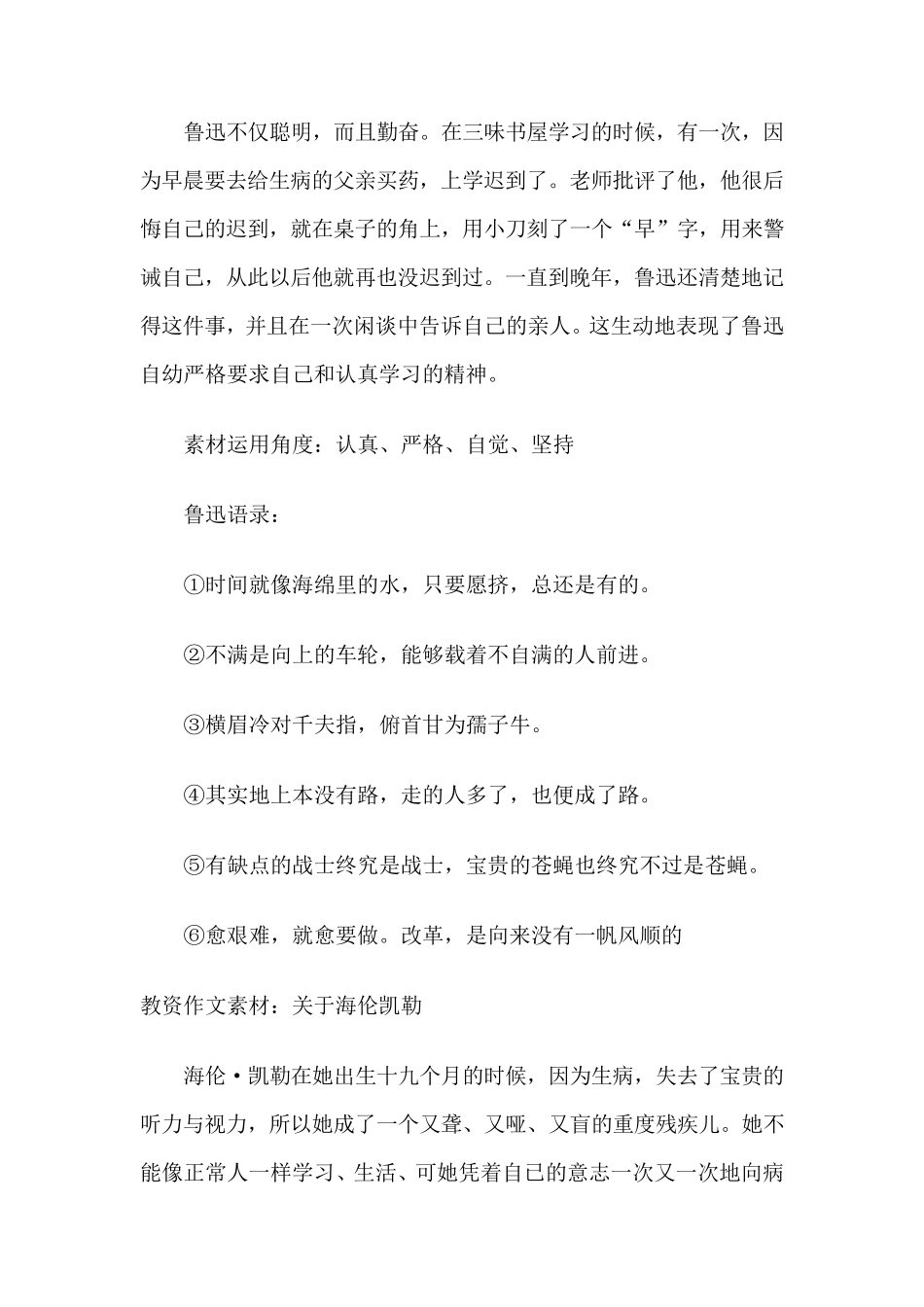 教师资格证考试作文万能素材积累汇总下_第3页