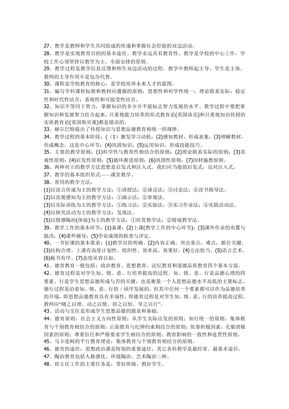 教师资格证考试内容_第2页