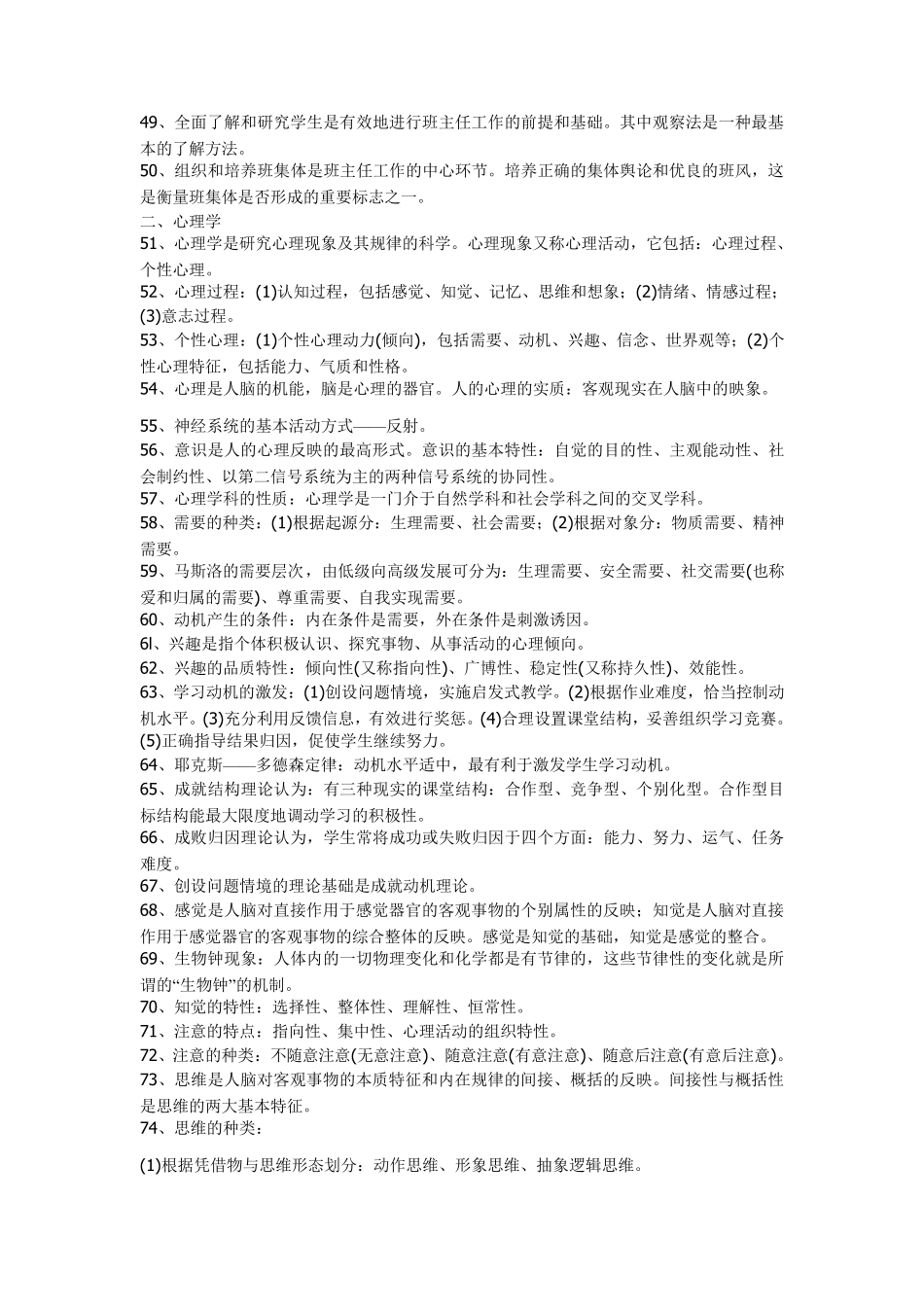 教师资格证考试内容_第3页