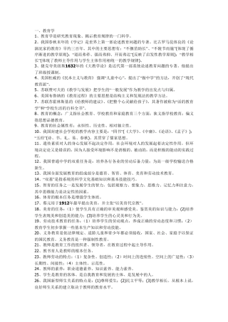 教师资格证考试内容