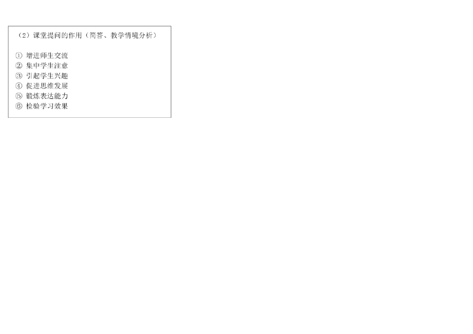 教师资格证考试初中英语科目三必背知识点(本人已考过)_第2页