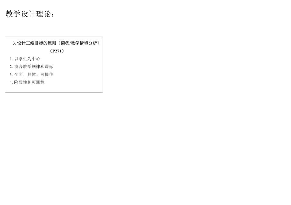 教师资格证考试初中英语科目三必背知识点(本人已考过)_第3页