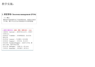 教师资格证考试初中英语科目三必背知识点(本人已考过)