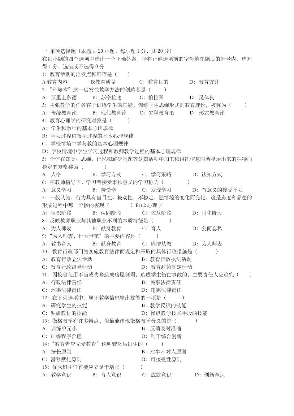 教师资格证考试历年真题_第1页