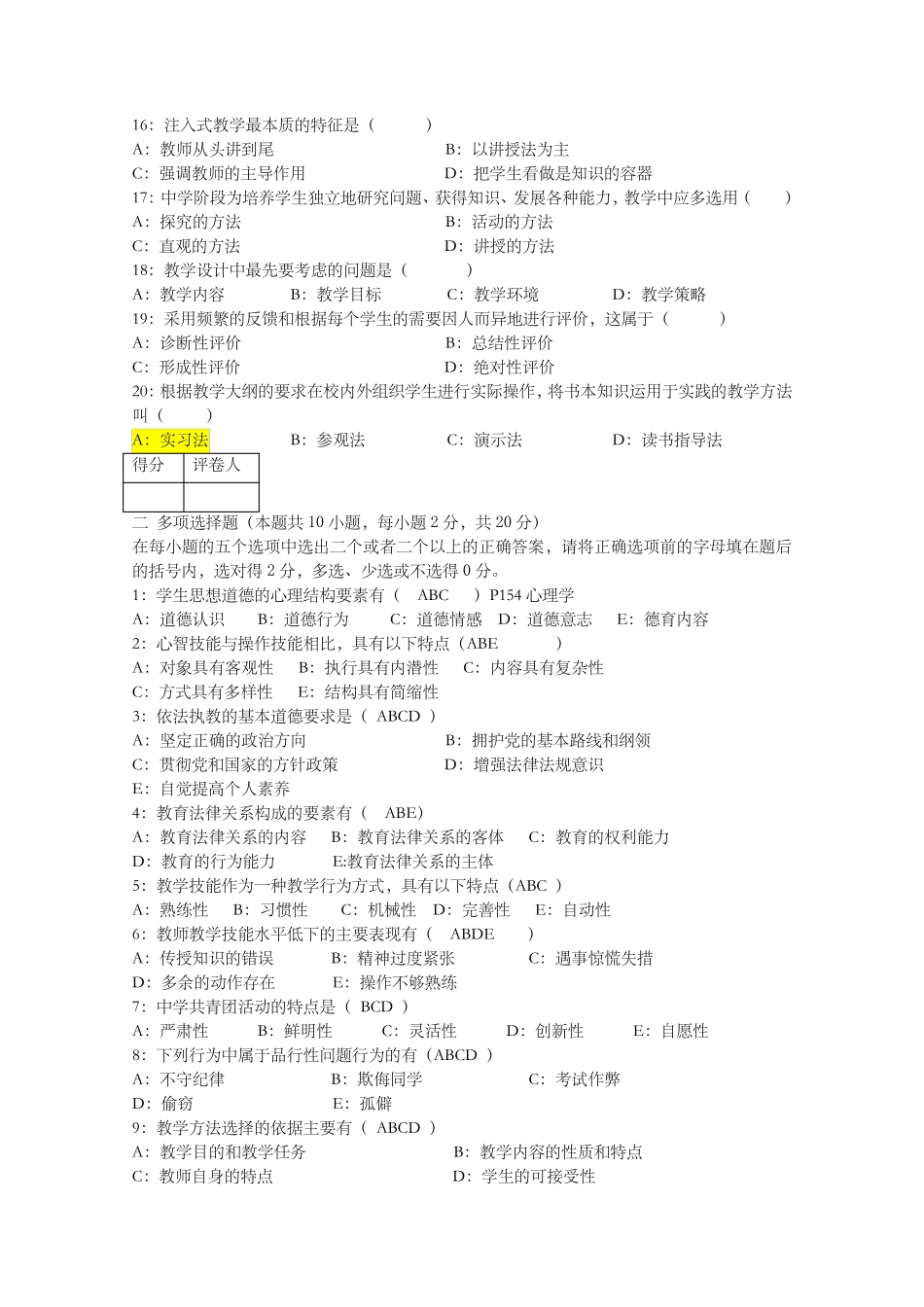教师资格证考试历年真题_第2页