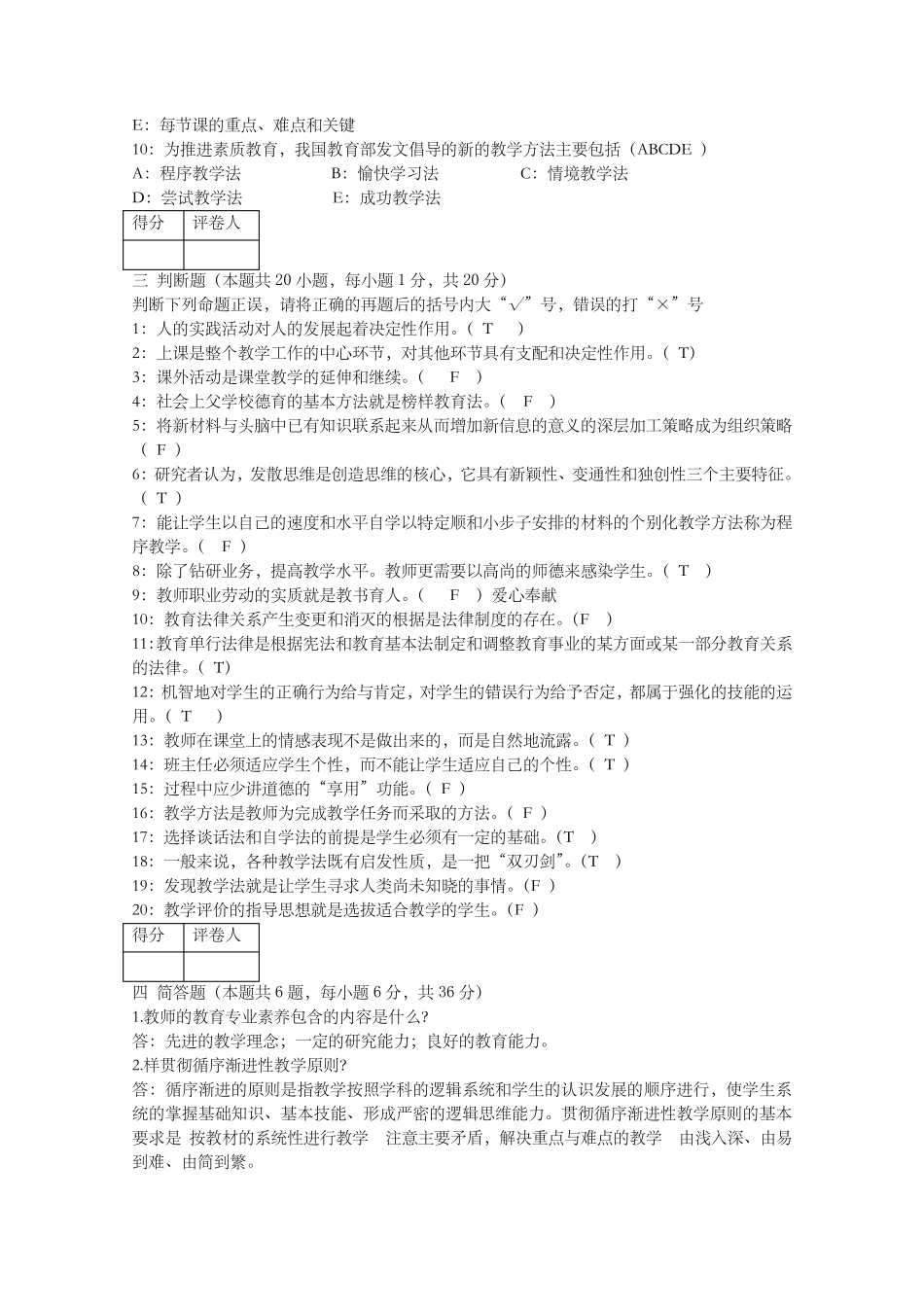 教师资格证考试历年真题_第3页