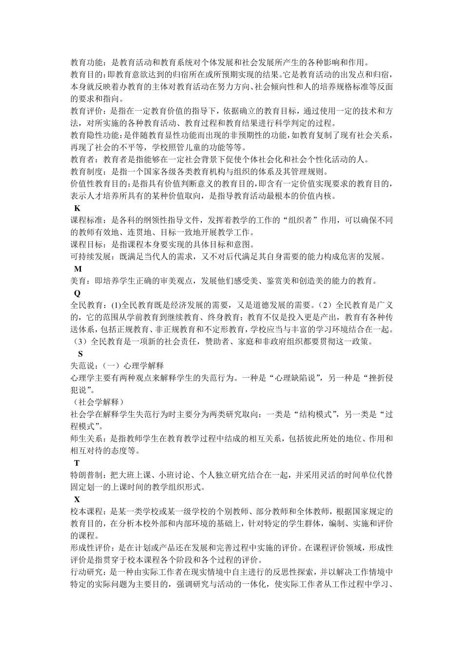 教师资格证考试名词解释_第2页