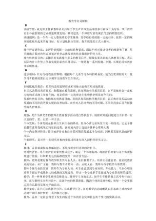 教师资格证考试名词解释