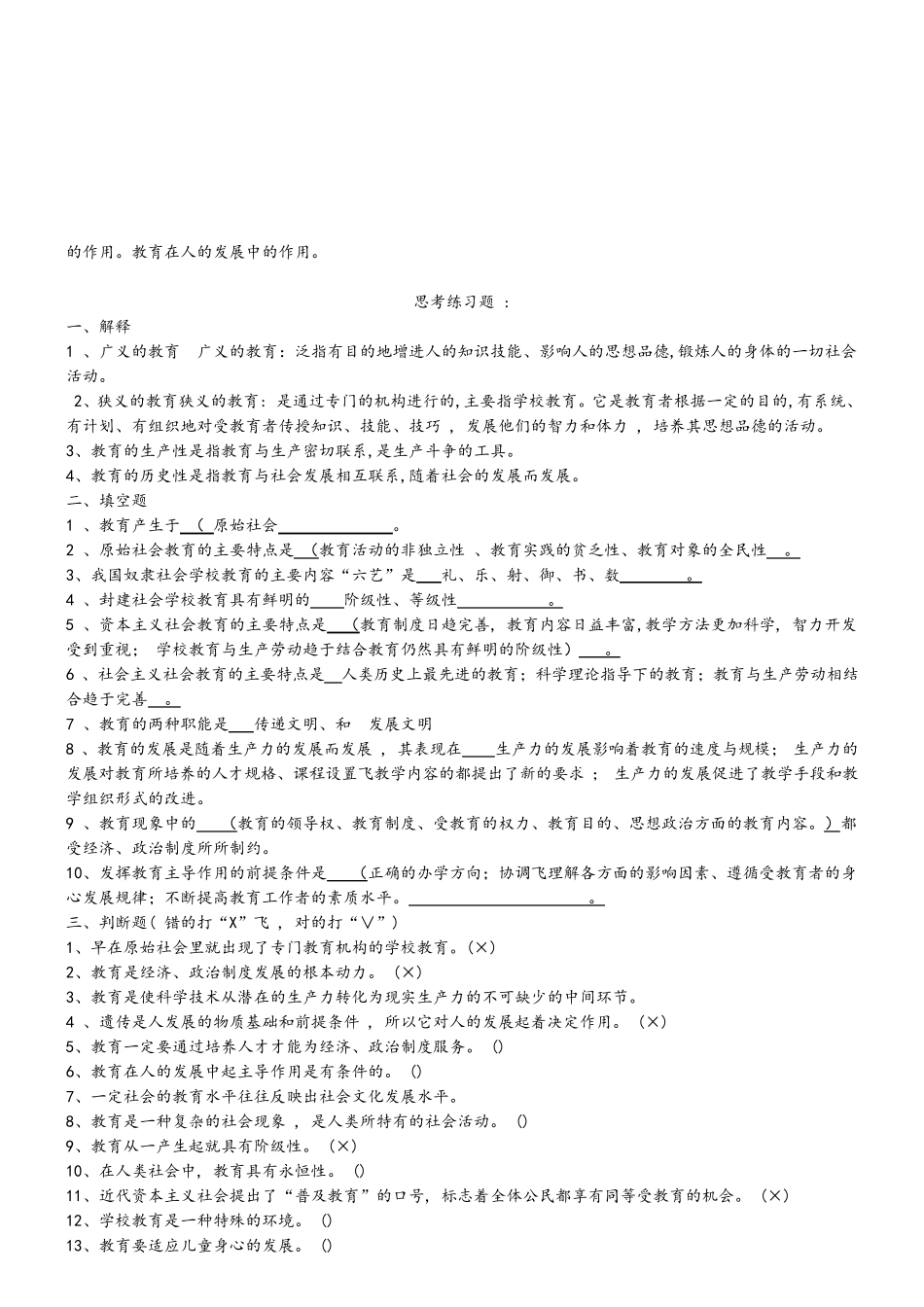 教师资格证考试复习资料大全_第2页